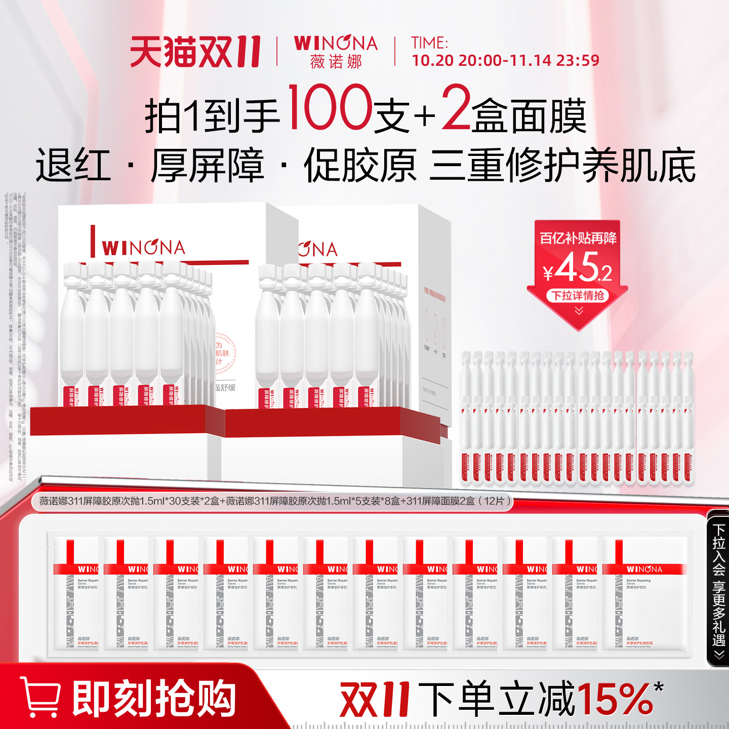 【双11狂欢购】第二代薇诺娜311屏障胶原次抛精华 修护补水保湿