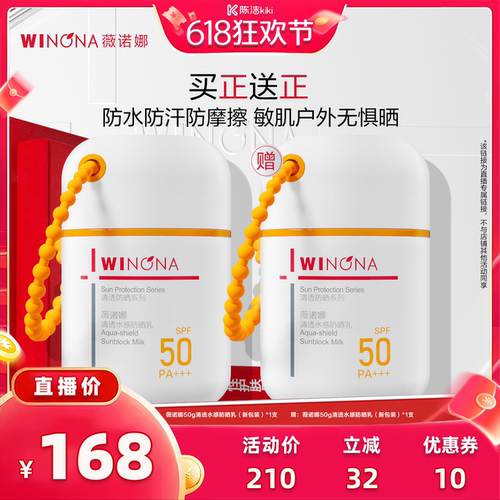 【抢现货！k姐618】薇诺娜清透水感防晒乳50g 达播专享