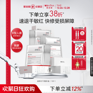 薇诺娜舒缓速修胶原冻干面膜 补水 敏感肌修护屏障舒缓退红保湿