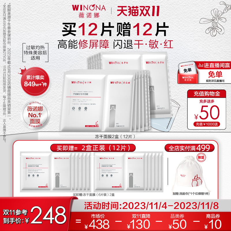 【立即抢购】薇诺娜舒缓修护冻干面膜贴片舒缓补水保湿改善泛红