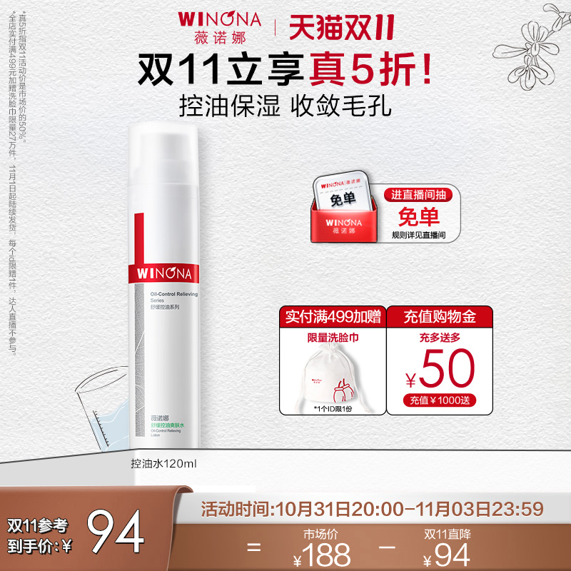 【立即抢购】薇诺娜舒缓控油爽肤水120ml 化妆柔肤水清洁混油保湿