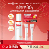 薇诺娜清透防晒乳敏感肌防晒隔离霜面部防护清爽户外学生身体油皮