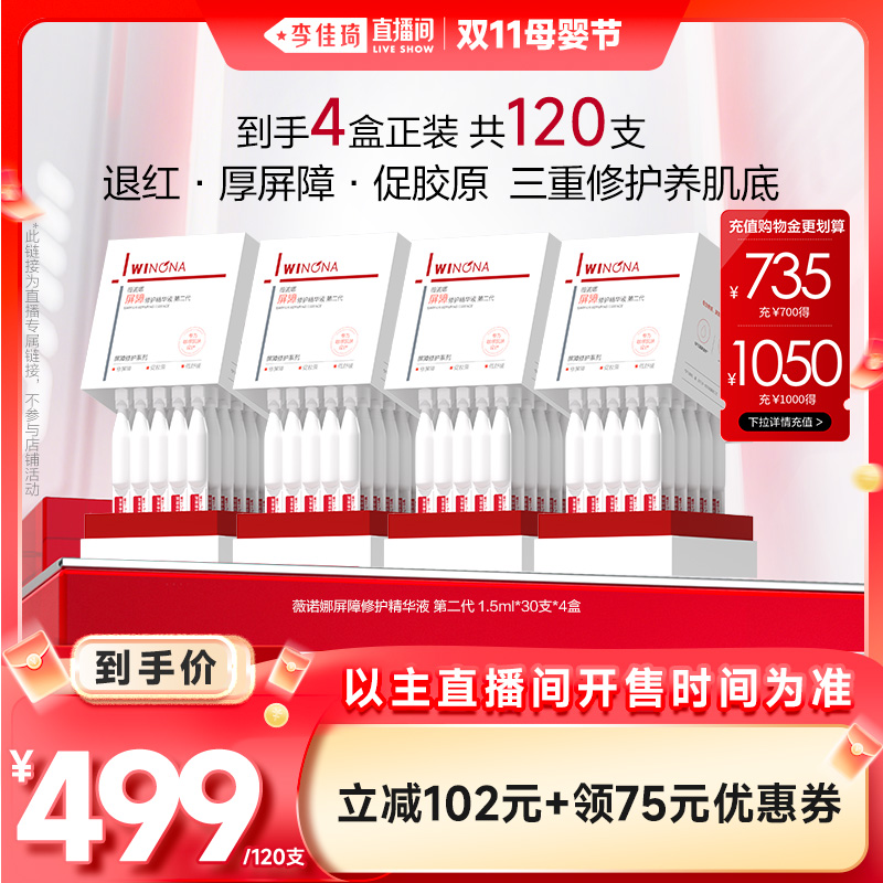 【李佳琦直播间母婴节】第二代薇诺娜311次抛精华官方正品