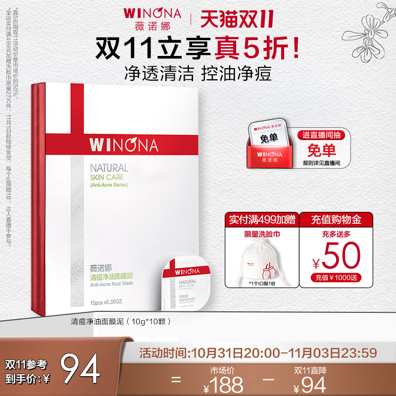 【立即抢购】薇诺娜小布丁清痘净油面膜泥10g*10 清洁控油 祛痘