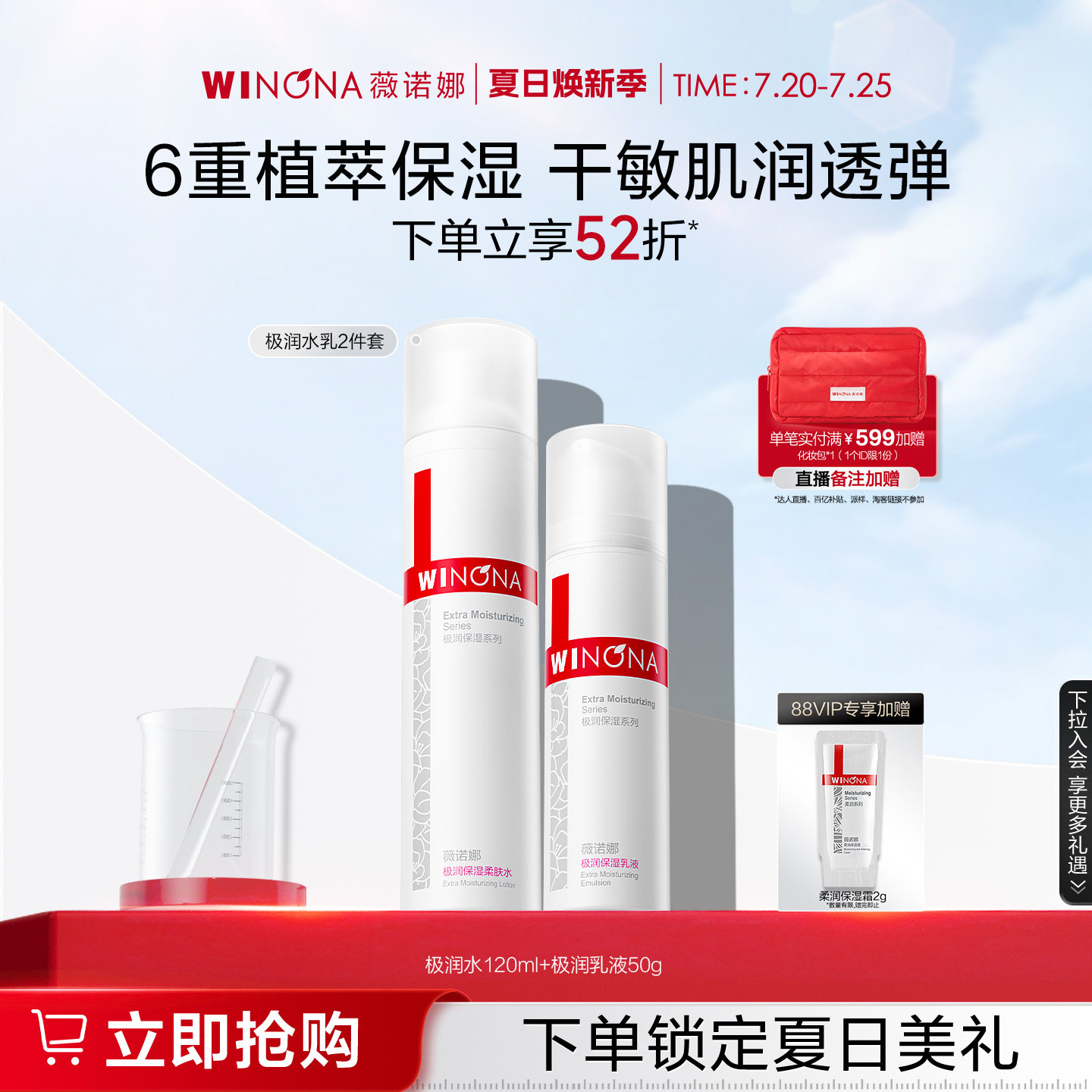 薇诺娜极润保湿水肌套装补水水乳敏感肌修护舒敏滋润干敏肌护肤品