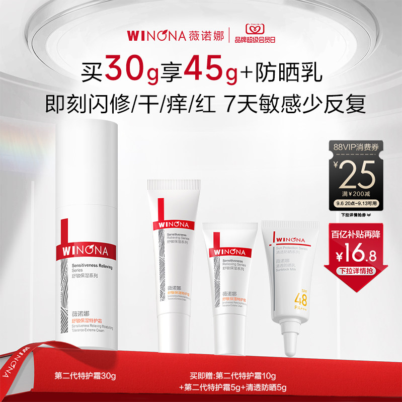 第二代薇诺娜特护霜 敏感肌面霜修护舒敏舒缓补水夏季学生护肤品