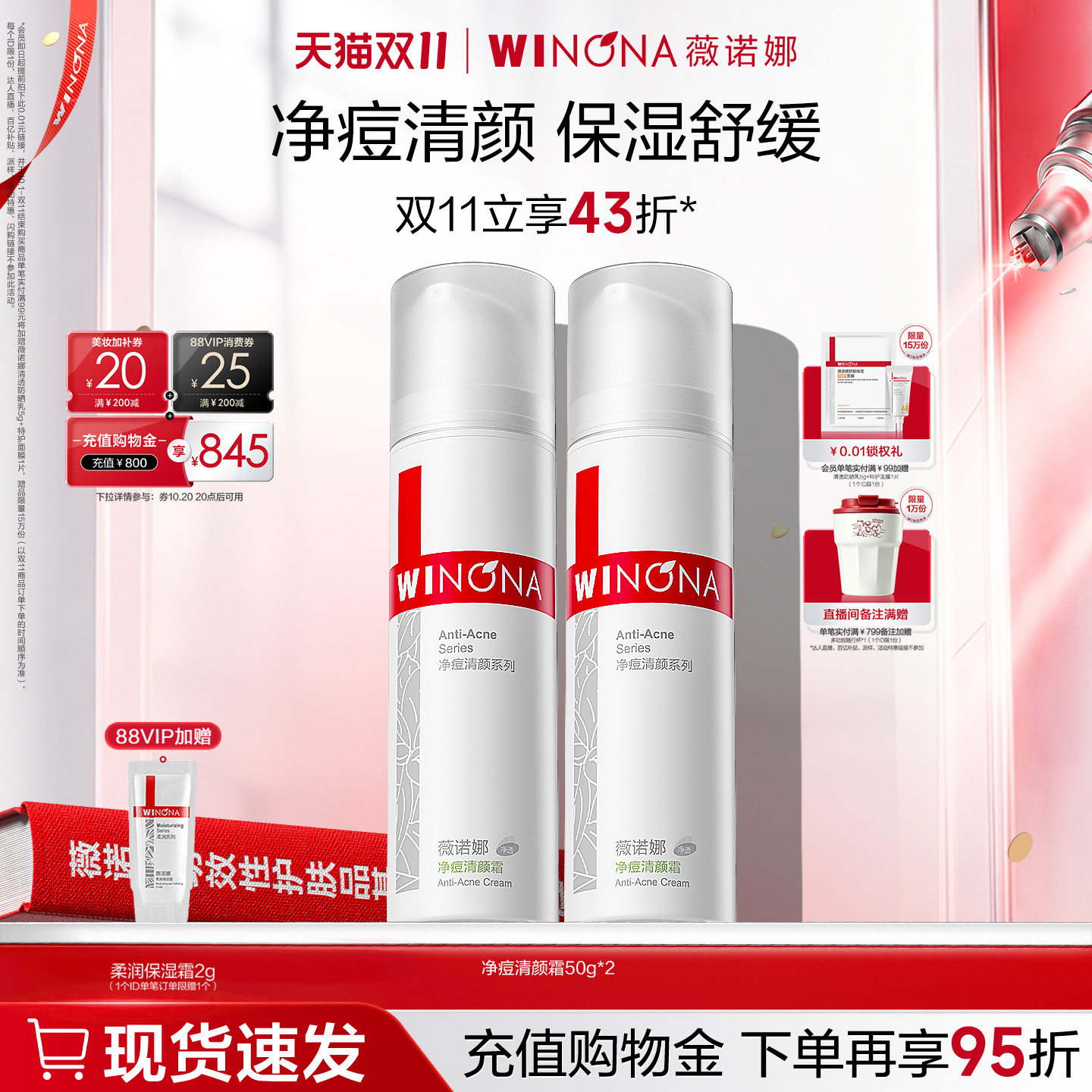 【双11现货速达】薇诺娜净痘清颜霜 舒缓细嫩肌肤面部保湿面霜