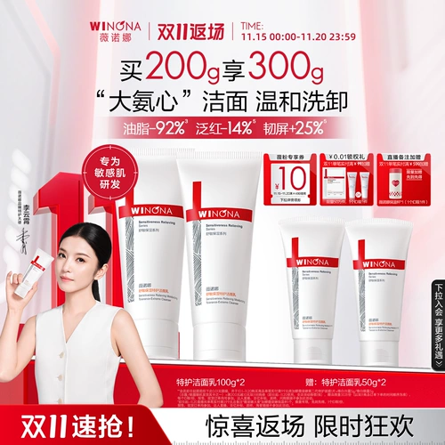 [Та же модель Ли Юньсяо возвращается в Double 11] Winona Moisturizing Special Care Facial Cleanser Очищающее средство для лица с аминокислотами