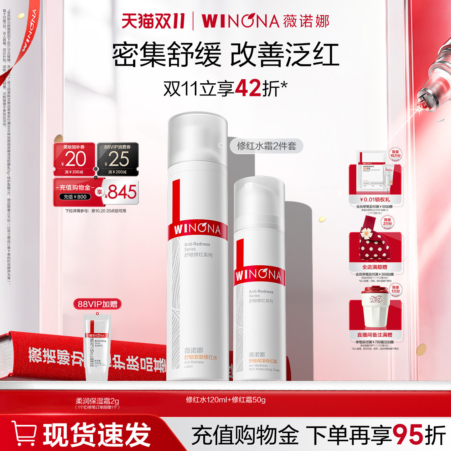 【双11现货速达】薇诺娜舒敏保湿修红水乳套装敏感肌舒缓修护改善