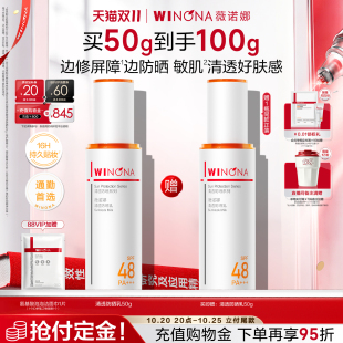 薇诺娜清透防晒乳敏肌通勤户外身体面部隔离学生 双11立即付定