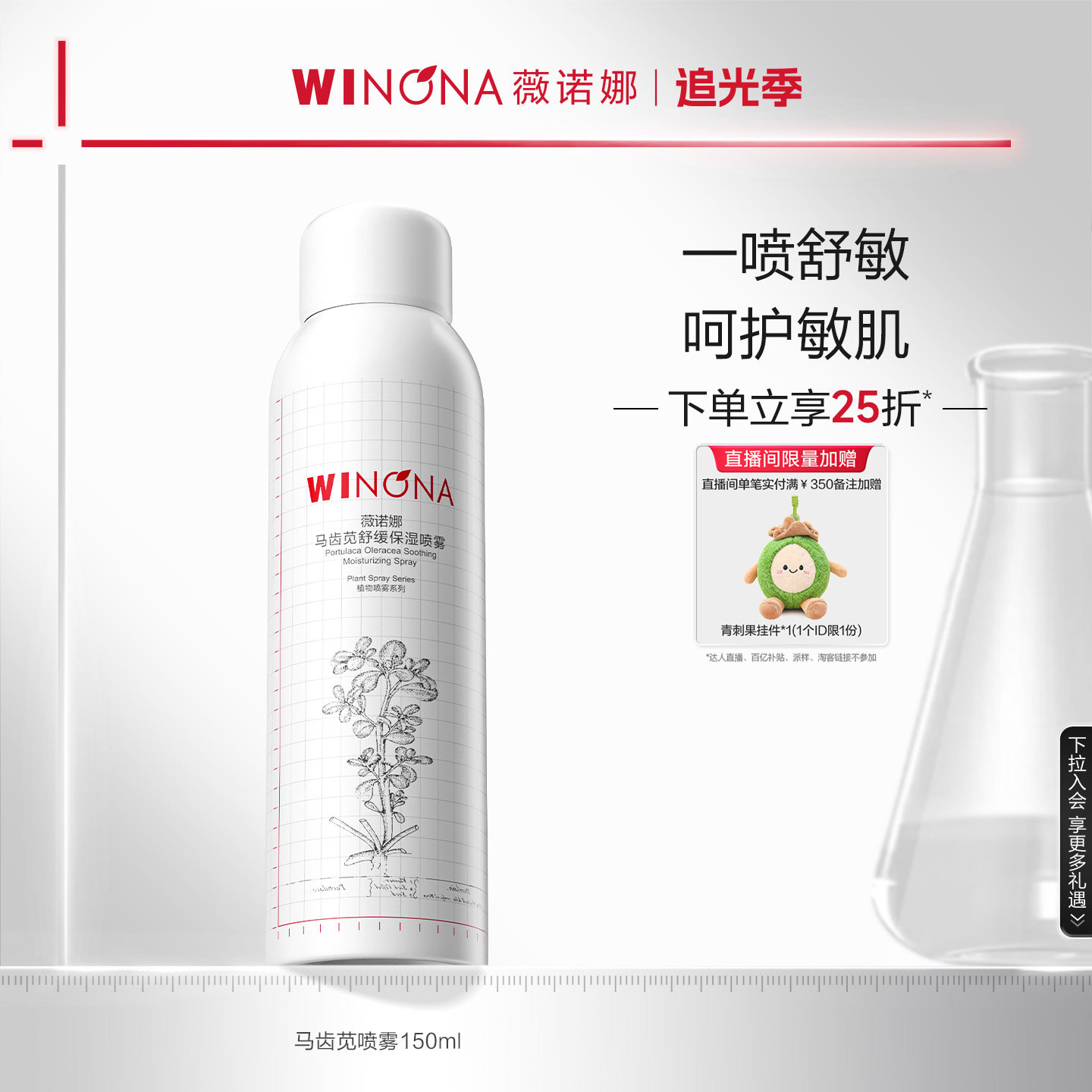 薇诺娜马齿苋舒缓保湿喷雾150ml 补水屏障喷雾水保湿补水正品男女
