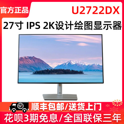 Dell/戴尔U2722DX/U2724D 27英寸2K显示器IPS屏台式电脑专业设计