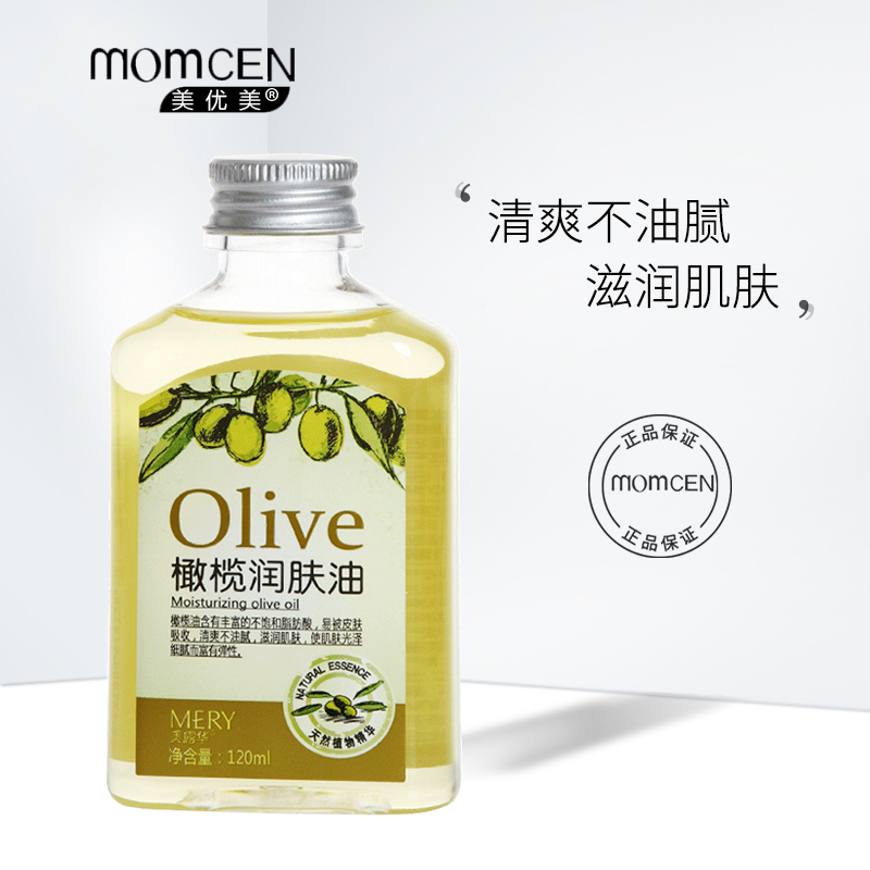 美优美橄榄润肤油保湿滋润身体乳面部全身护发精油改善毛躁妊娠纹