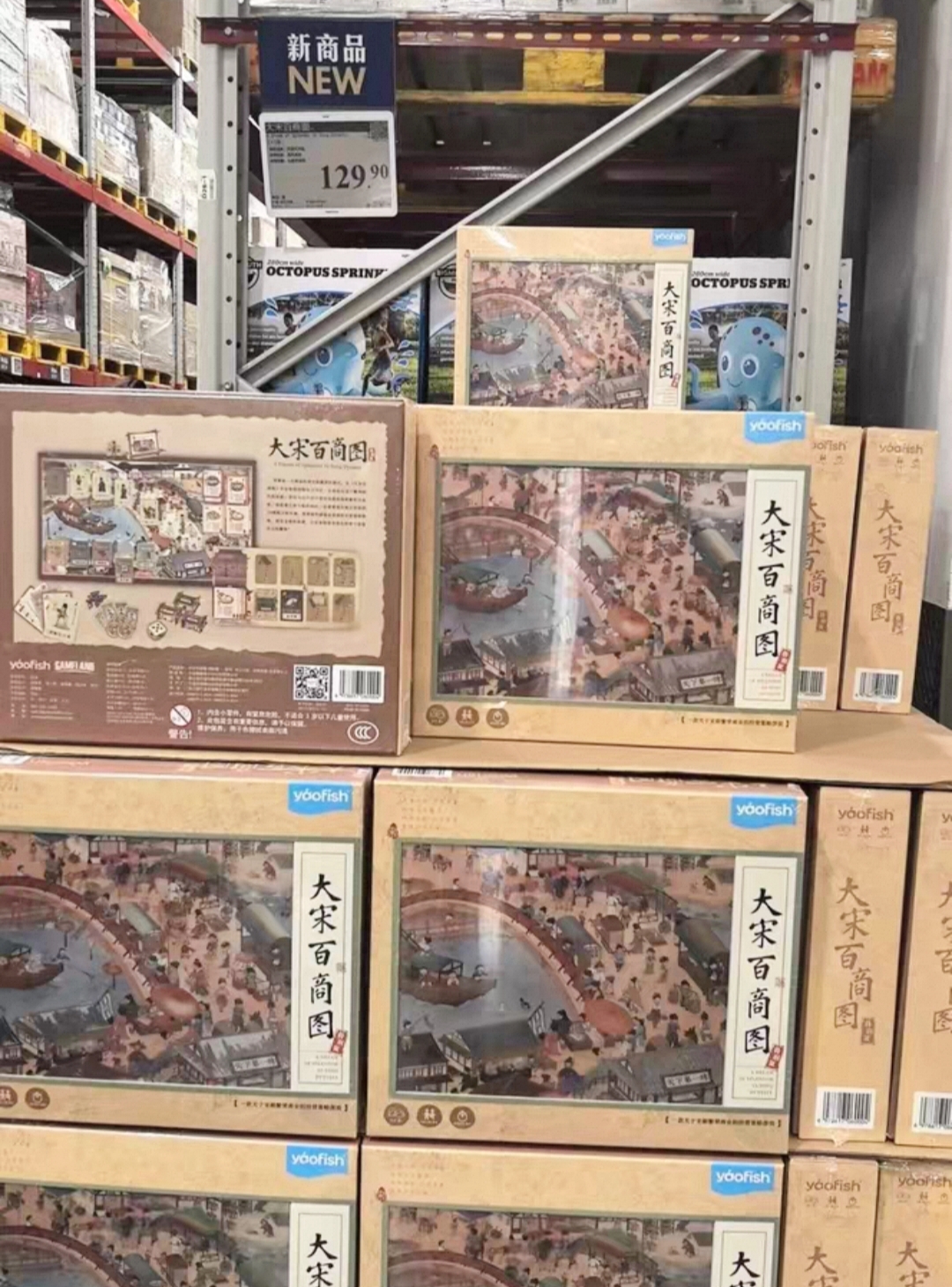 山姆代购Yaofish大宋百商图桌游 全新正品