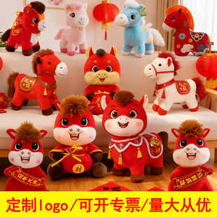 2026马年吉祥物公仔马年毛绒玩具生肖马玩偶小马开门红活动礼品