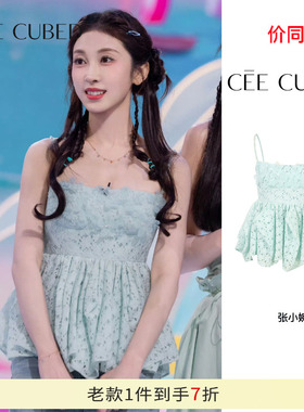 张小婉同款CEE CUBED浅薄荷绿钻链花朵收腰吊带上衣阔腿牛仔裤女