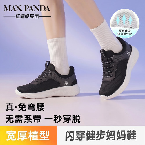 MAX PANDA 免弯腰鞋中老年妈妈鞋一脚蹬闪穿鞋宽楦防滑透气健步鞋