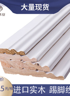 纯实木踢脚线 实木地脚线房间白色木头弧形木8cm线条10护角收边条