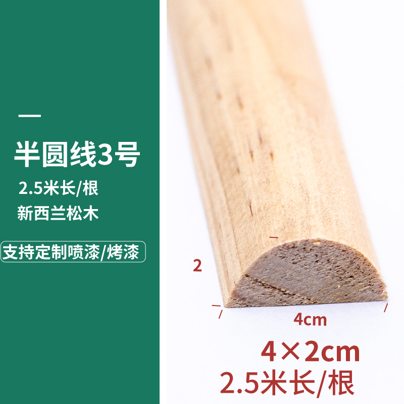 实木半圆木条阴角4分之一圆线装饰木线条边框门套烤漆平板门框条