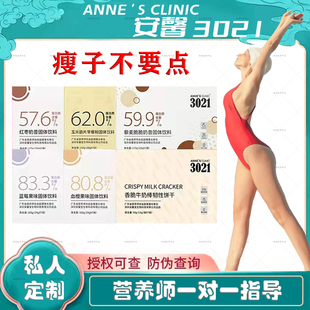 官方正品安馨3021套餐玉米脆7天28天56天减脂秤体脂称营养师服务