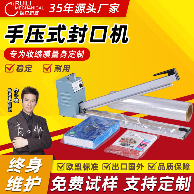 瑞立 切膜机手压式封口机密封机收缩膜封切机商用封口机薄膜封口