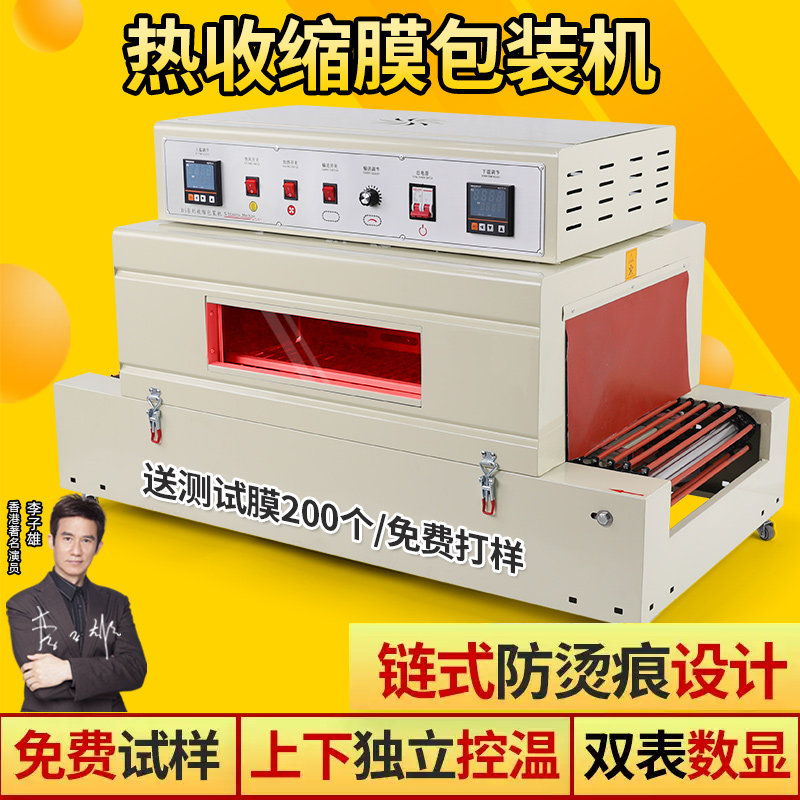 瑞立热收缩膜包装机热收缩机外包装热塑封膜机pe膜热缩膜包膜机封