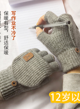 初中生男生翻盖能写字青少年手套
