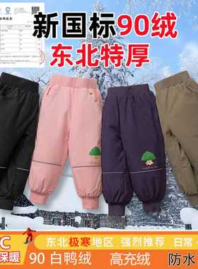 东北儿童抗寒防水羽绒裤