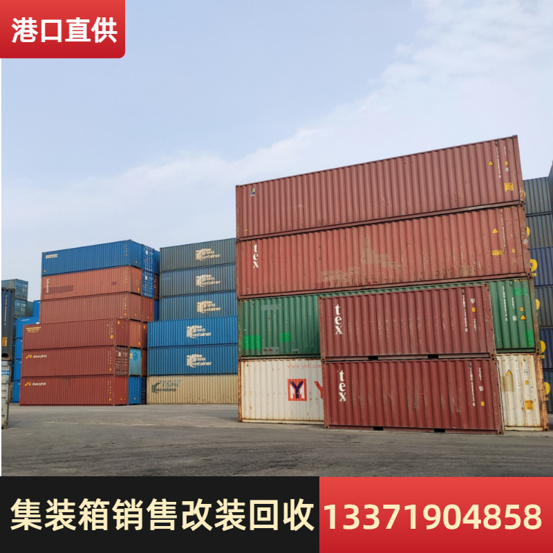 上海二手集装箱6米12米平箱高箱租售回收 改车库 移动房仓库 出口