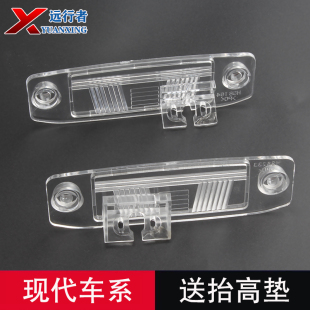 现代朗动悦动索纳塔途胜行车记录仪倒车摄像头牌照灯安装支架壳子