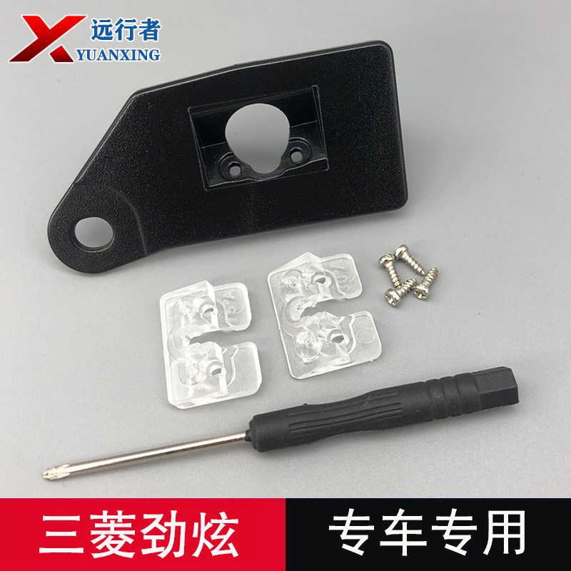 三菱劲炫后摄像头安装支架壳