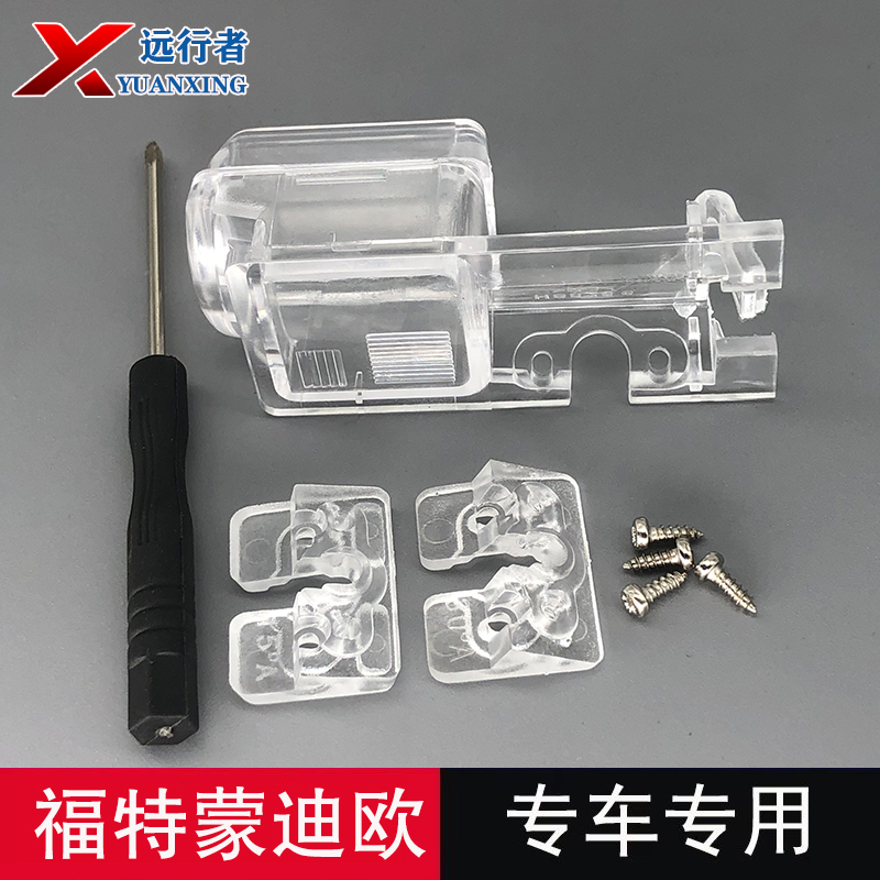 适用于福特蒙迪欧撼路者行车记录仪倒车摄像头牌照灯壳安装支架座