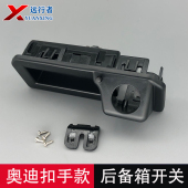 适用于奥迪A3 A6L Q2L全景后摄像头后备箱扣手开关支架