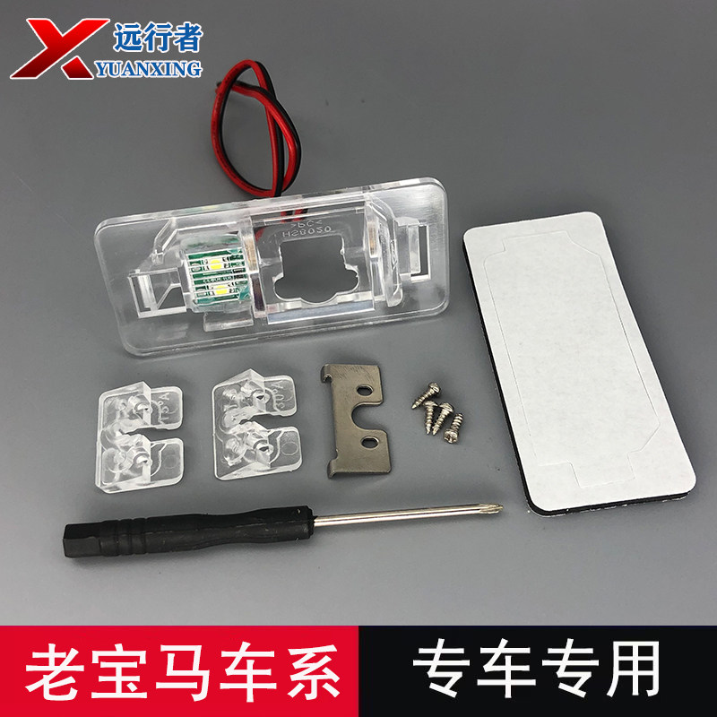 宝马5系X5摄像头牌照灯支架壳