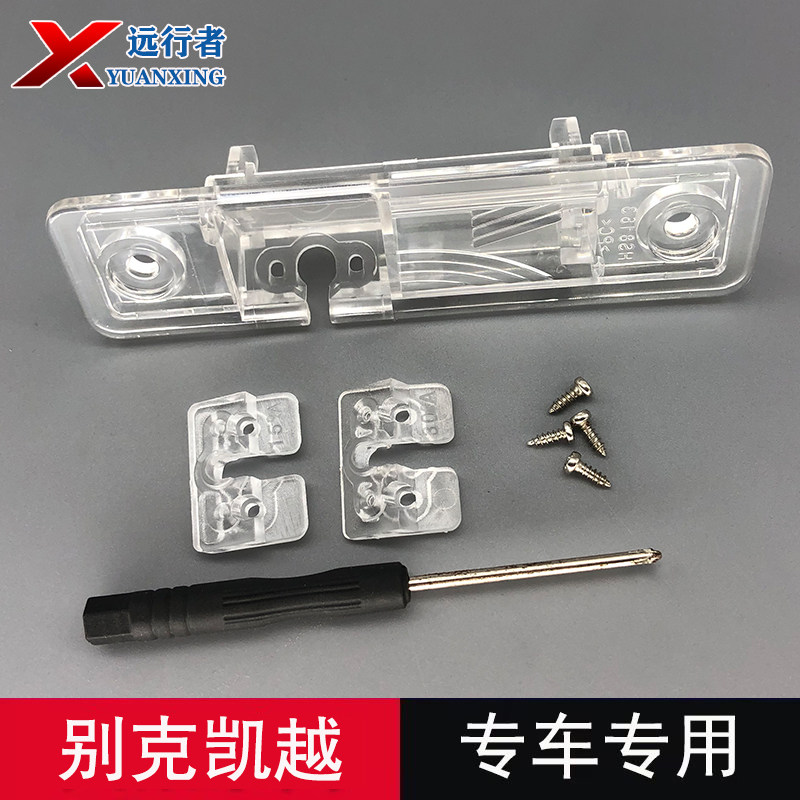 别克凯越记录仪后摄像头支架