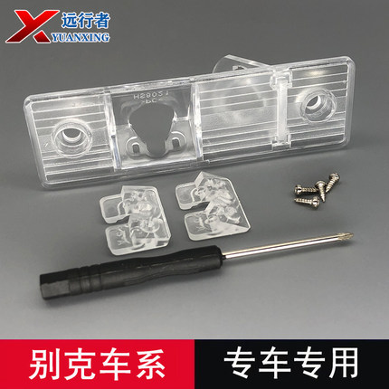 适用别克GL8陆尊君越凯越行车记录仪摄像头牌照灯壳固定支架底座