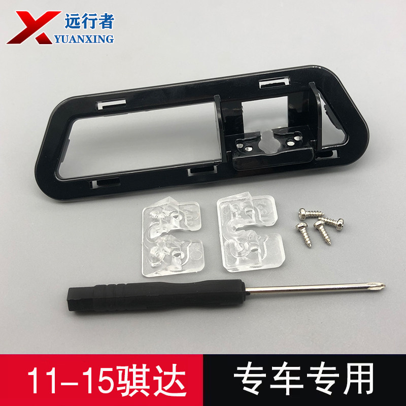 11-15年骐达后摄像头支架