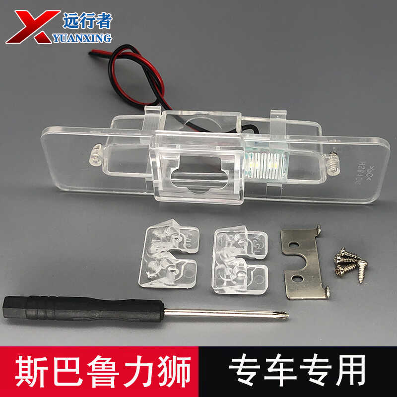 牌照灯适用于斯巴鲁力狮固定底座