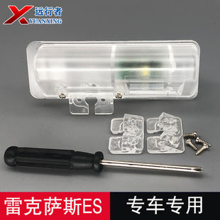 雷克萨斯ES IS行车记录仪倒车后摄像头牌照灯安装壳固定支架底座