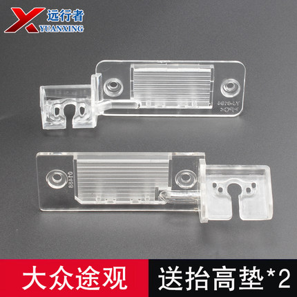 适用大众途观行车记录仪倒车影像摄像头牌照灯壳安装支架固定底座