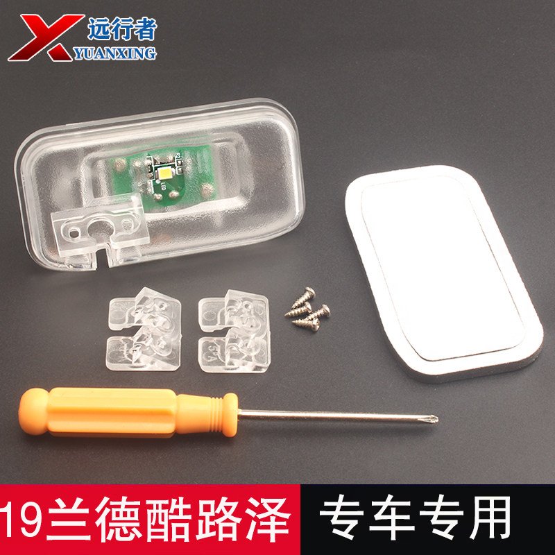兰德酷路泽后摄像头固定底座支架