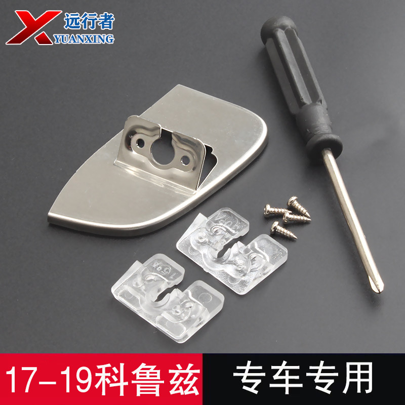 17-19科鲁兹后摄像头安装支架