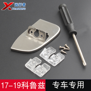 雪佛兰新科鲁兹XT5行车记录仪倒车摄像头扣手开关支架固定底座壳