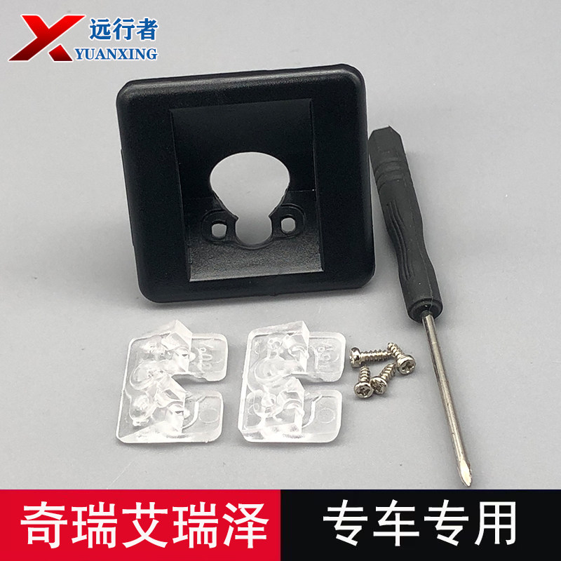 艾瑞泽后摄像头安装支架壳子