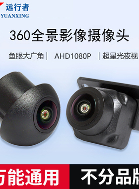 车载通用360度全景影像摄像头前后左右视倒车摄影头高清夜视4孔插