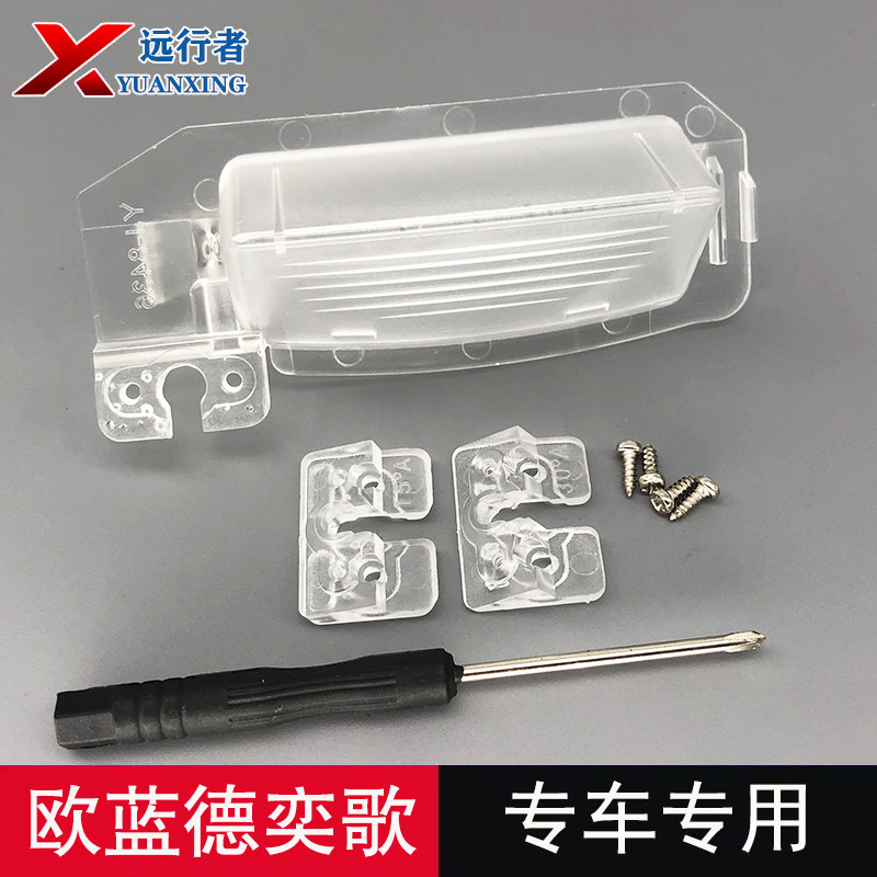 欧蓝德奕歌后摄像头牌照灯壳支架
