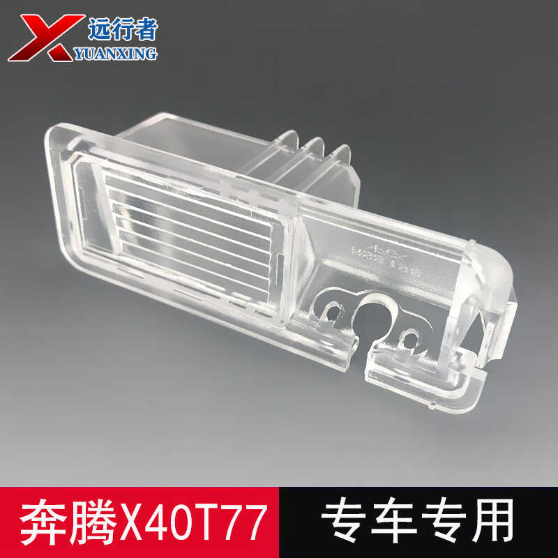T77X40行车记录仪奔腾安装支架子