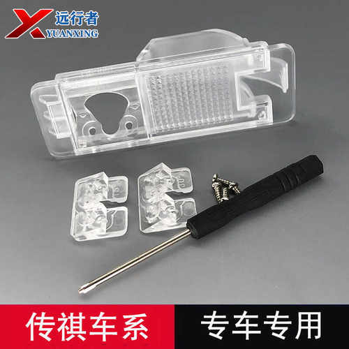 传祺M8GS4GS5摄像头牌照灯底座