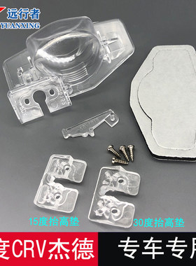 杰德歌诗图倒车摄像头支架