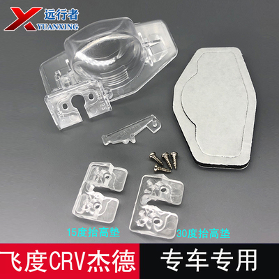杰德歌诗图倒车摄像头支架